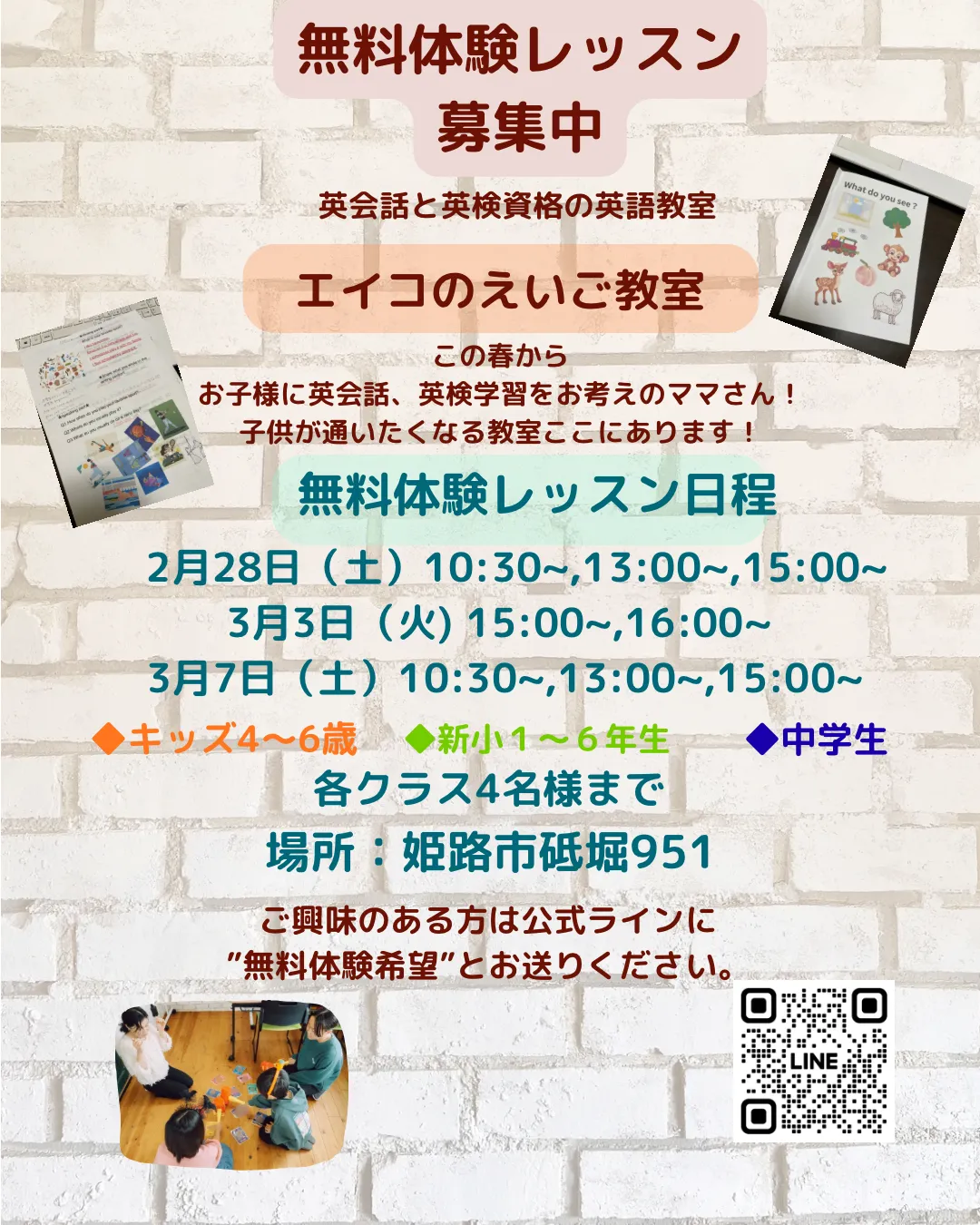 無料体験レッスン募集中